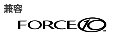Force10光？？？？？